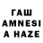 ГАШИШ AMNESIA HAZE Yolanda Falcon